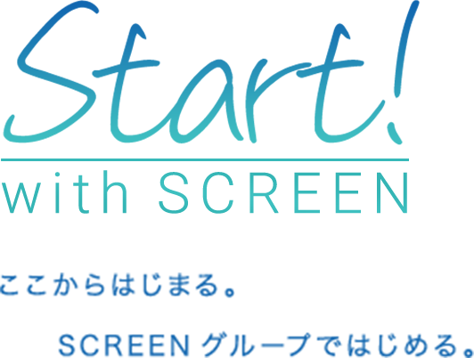 Start! with SCREEN ここからはじまる。SCREENグループではじめる。